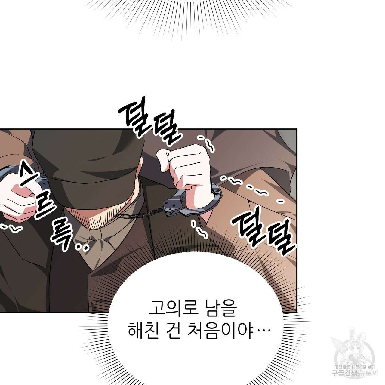 내게 복종하세요 78화 30