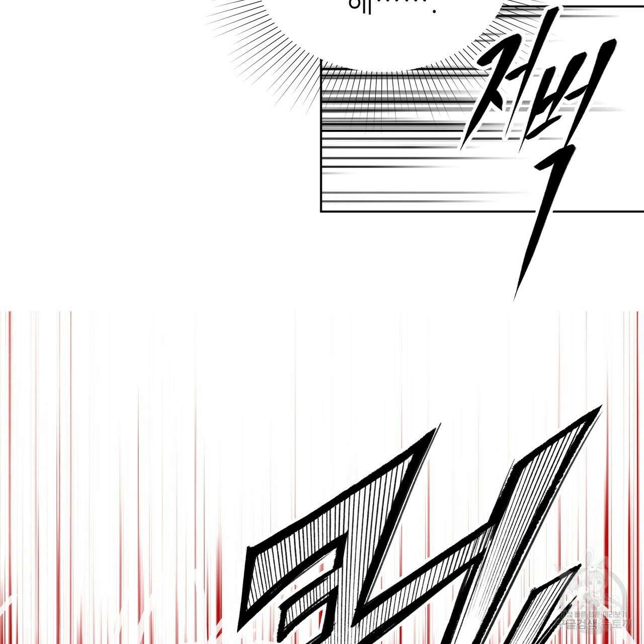 내게 복종하세요 78화 33