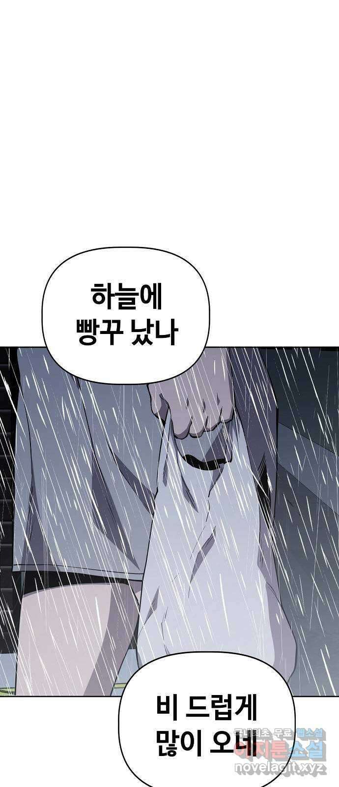 무직백수 계백순 36화 : 비닐봉지 (1) 1