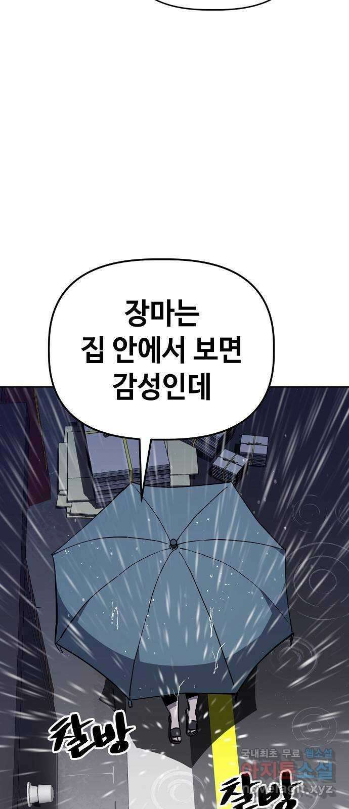무직백수 계백순 36화 : 비닐봉지 (1) 2
