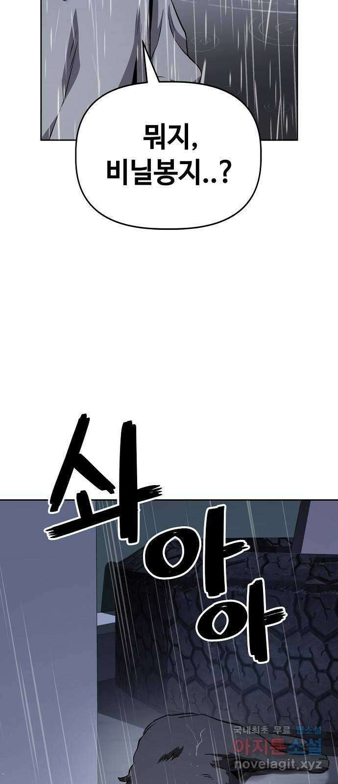 무직백수 계백순 36화 : 비닐봉지 (1) 5