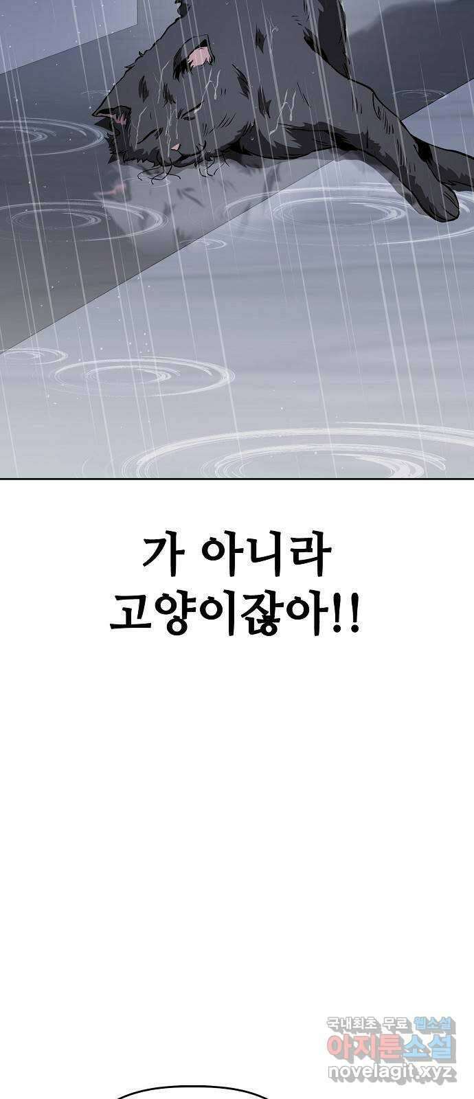 무직백수 계백순 36화 : 비닐봉지 (1) 6