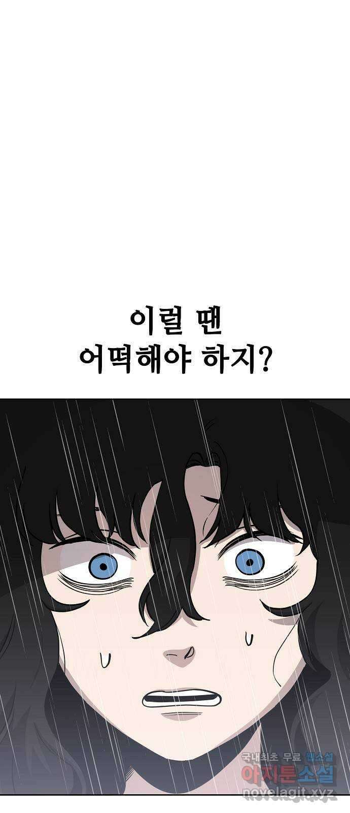 무직백수 계백순 36화 : 비닐봉지 (1) 9