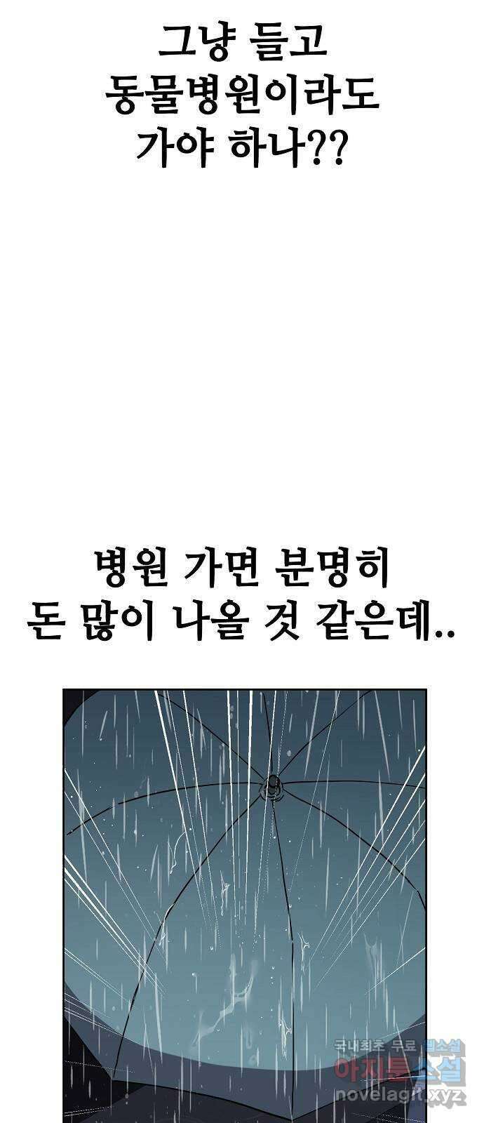 무직백수 계백순 36화 : 비닐봉지 (1) 10