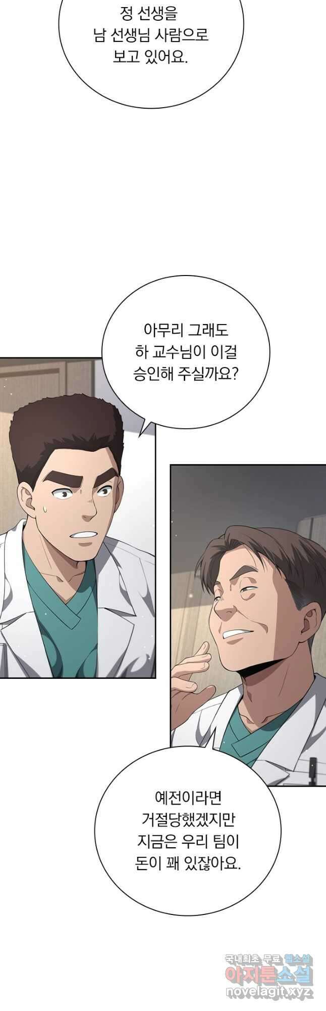 레벨업에 미친 의사 271화 2