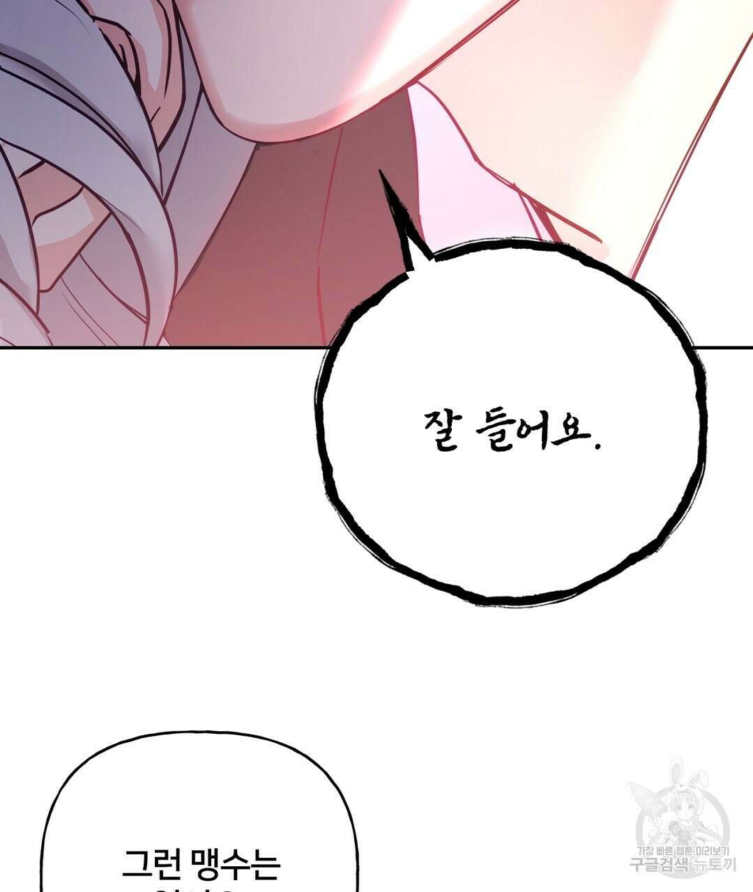 금수별곡 10화 11