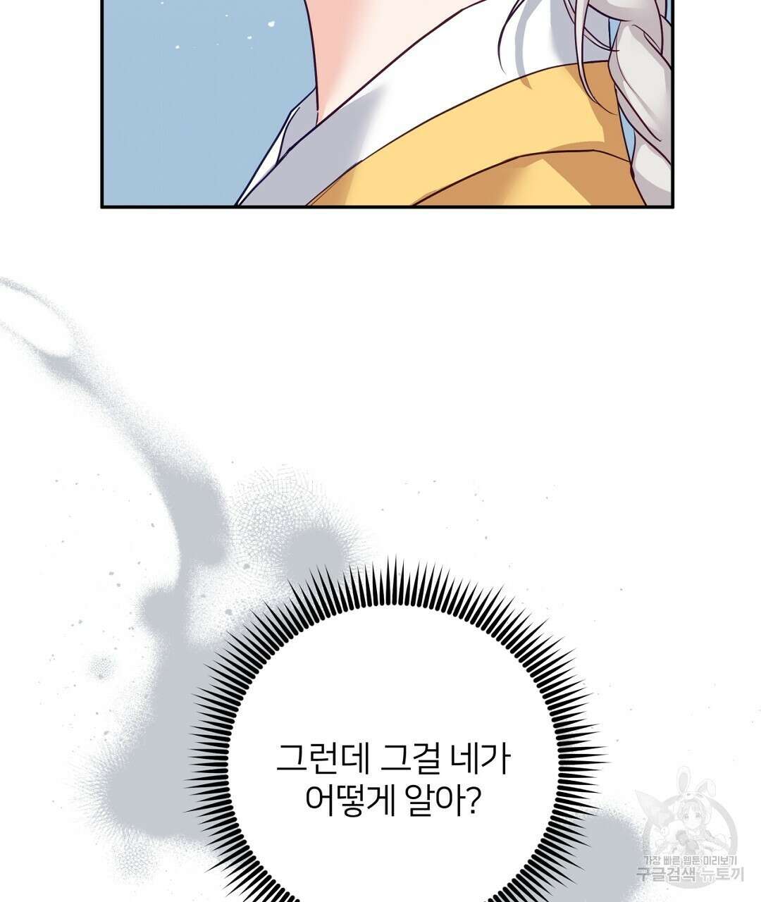금수별곡 10화 21