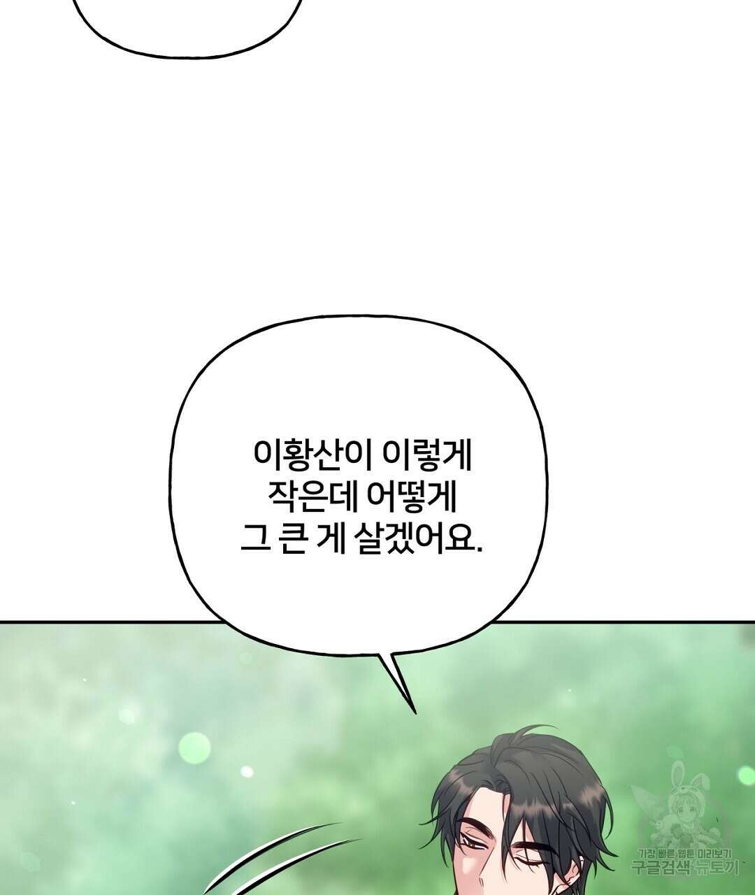 금수별곡 10화 25