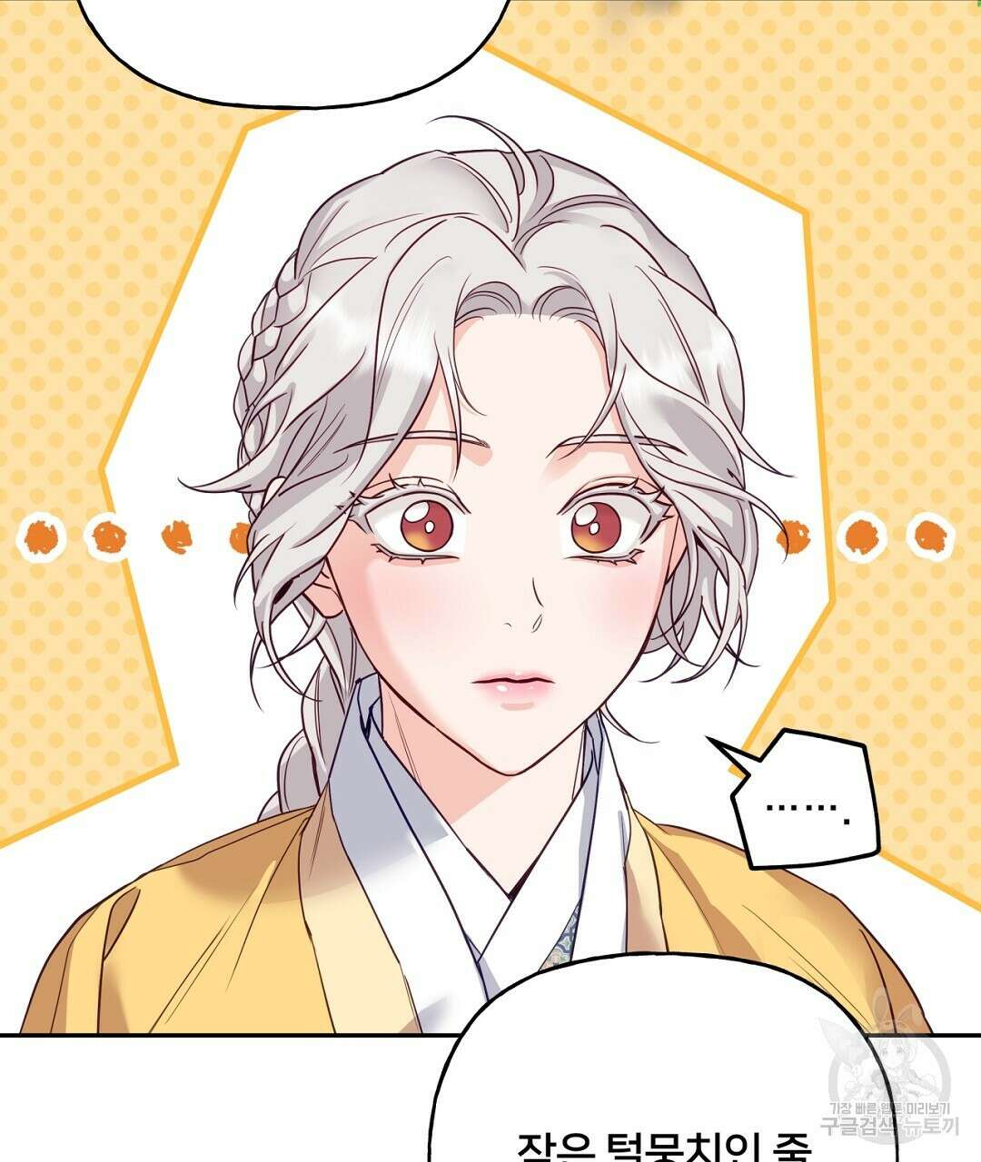 금수별곡 10화 33