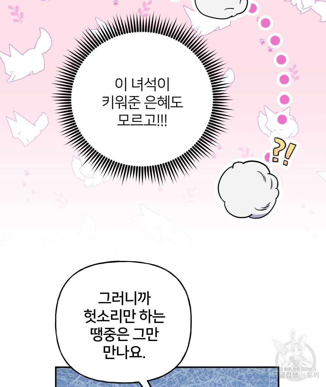 금수별곡 10화 37