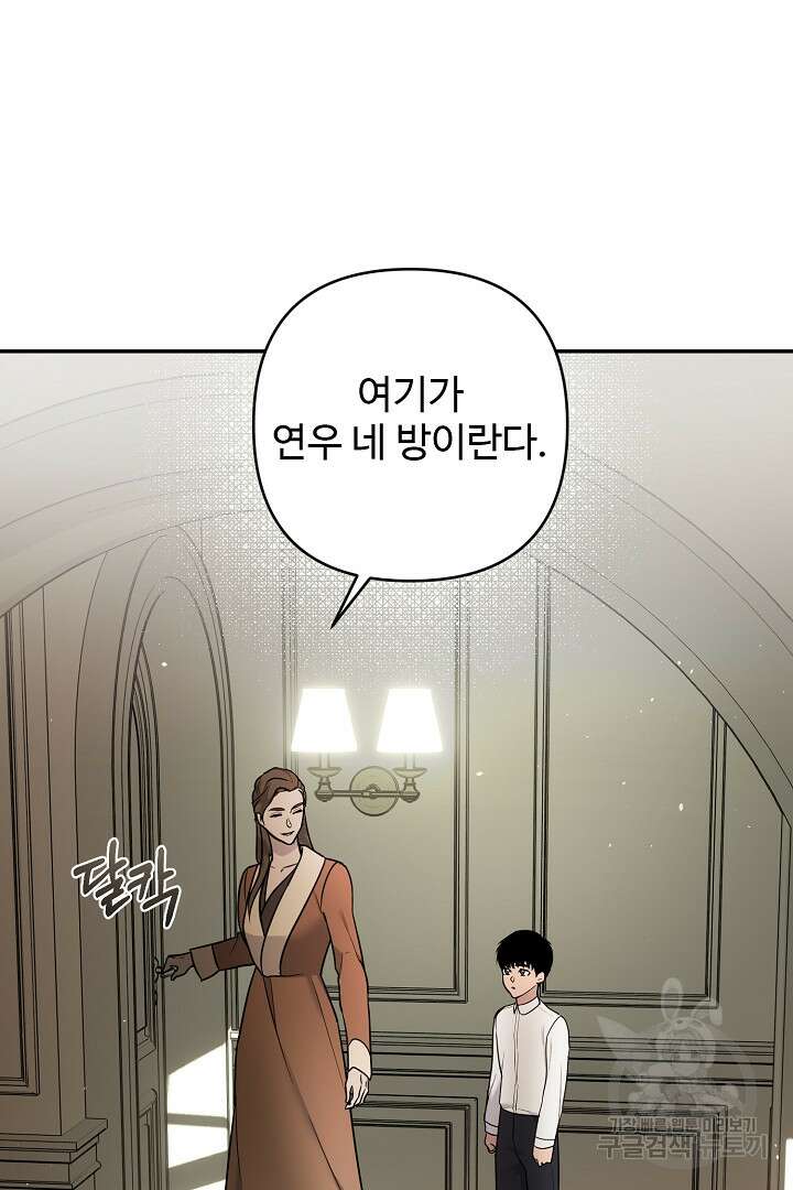 헌터는 하룻밤에 10번... 2화 3