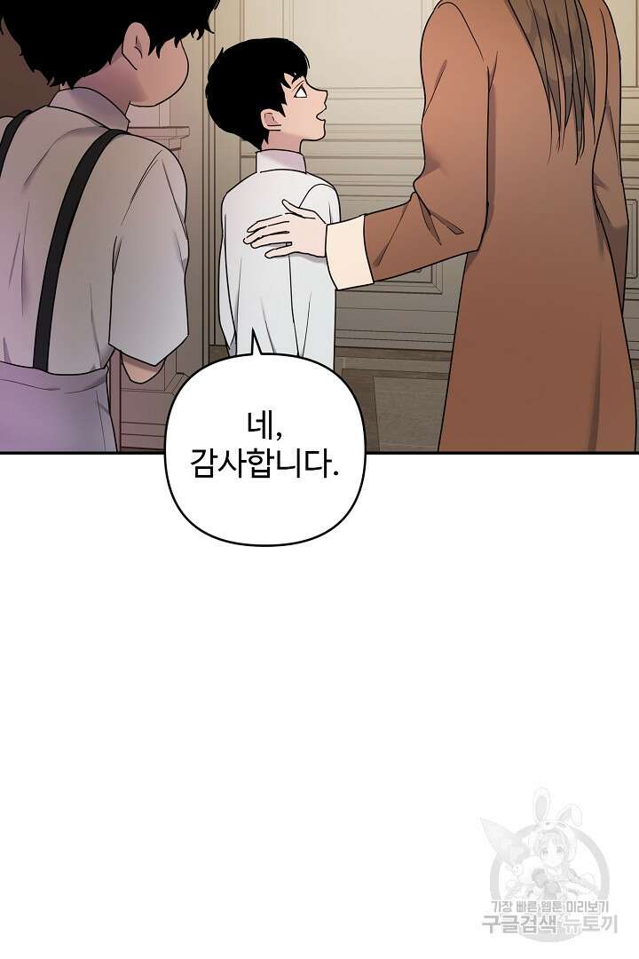 헌터는 하룻밤에 10번... 2화 7