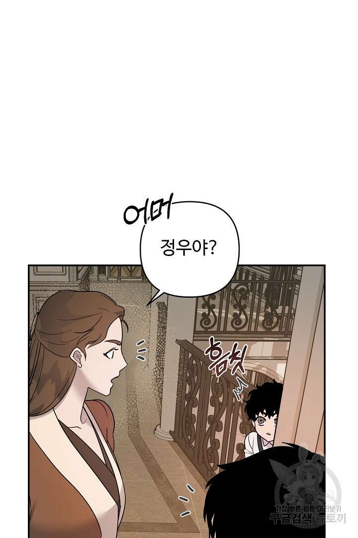 헌터는 하룻밤에 10번... 2화 8