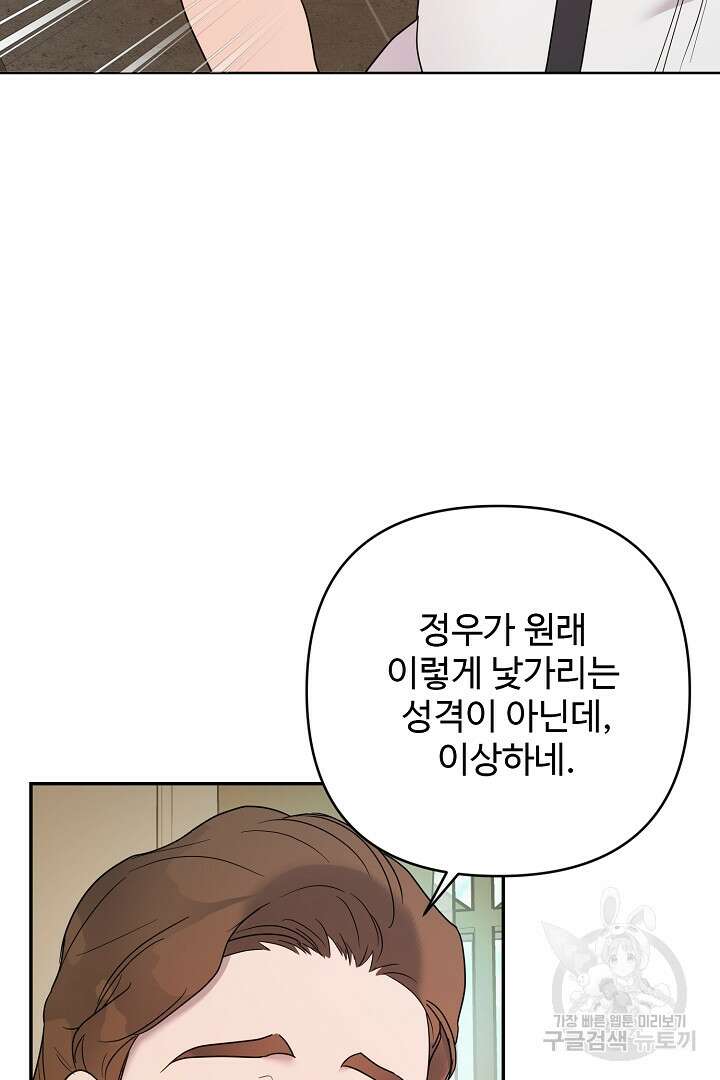 헌터는 하룻밤에 10번... 2화 11