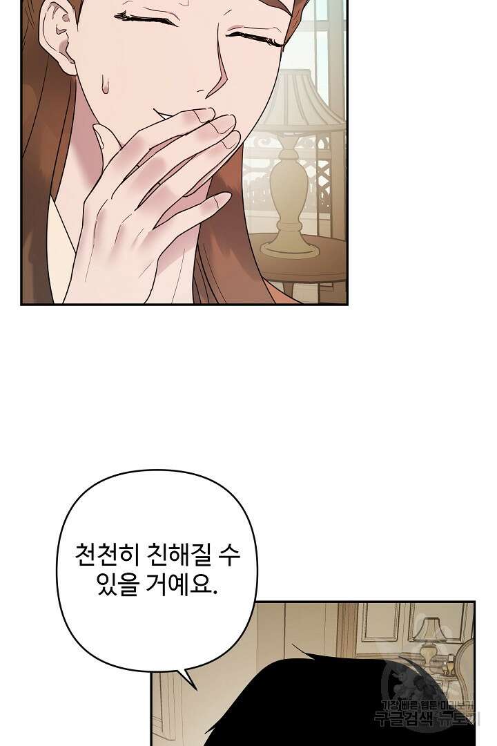 헌터는 하룻밤에 10번... 2화 12