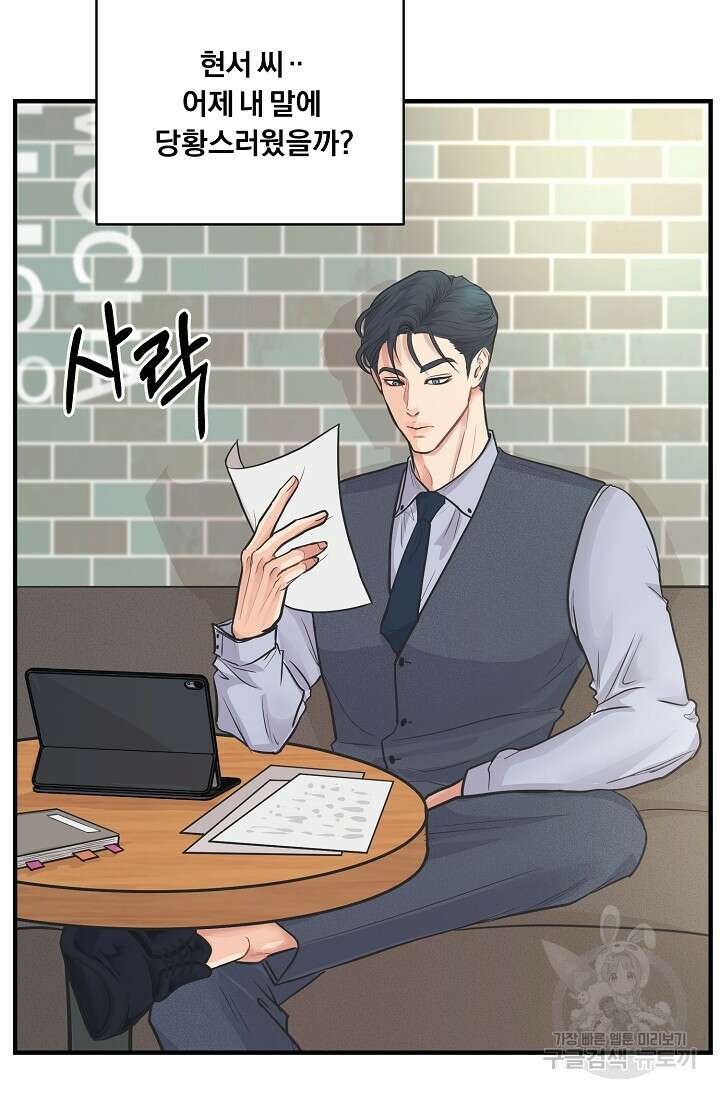 지독한 바운더리 5화 2