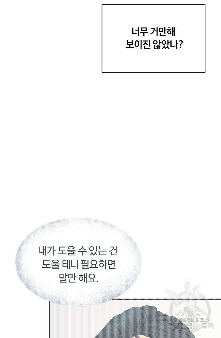 지독한 바운더리 5화 3