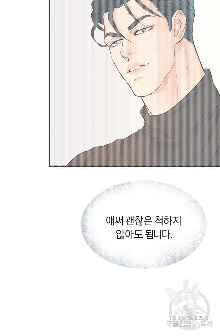 지독한 바운더리 5화 4