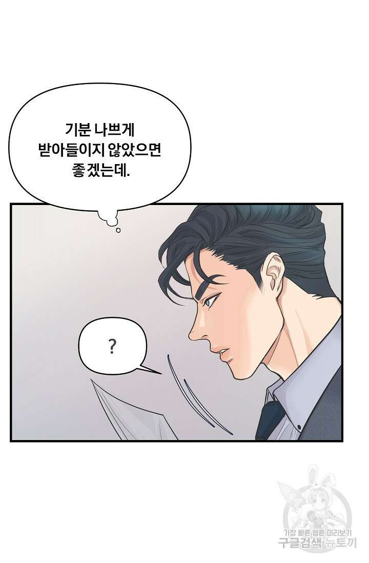 지독한 바운더리 5화 5
