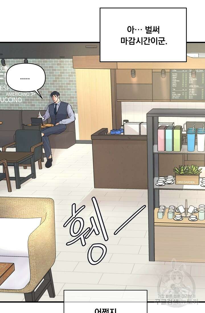 지독한 바운더리 5화 6