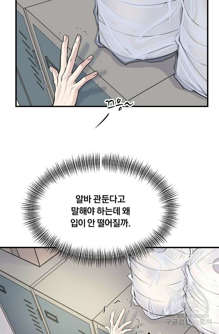 지독한 바운더리 5화 10