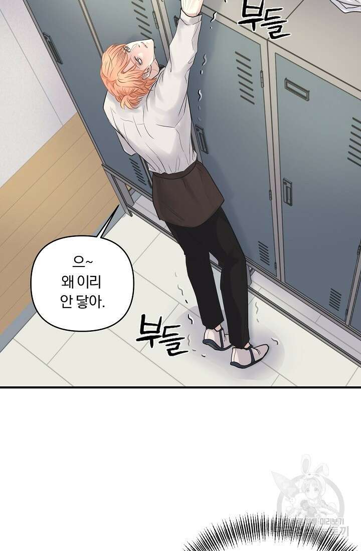 지독한 바운더리 5화 11