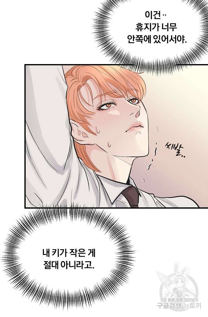 지독한 바운더리 5화 12