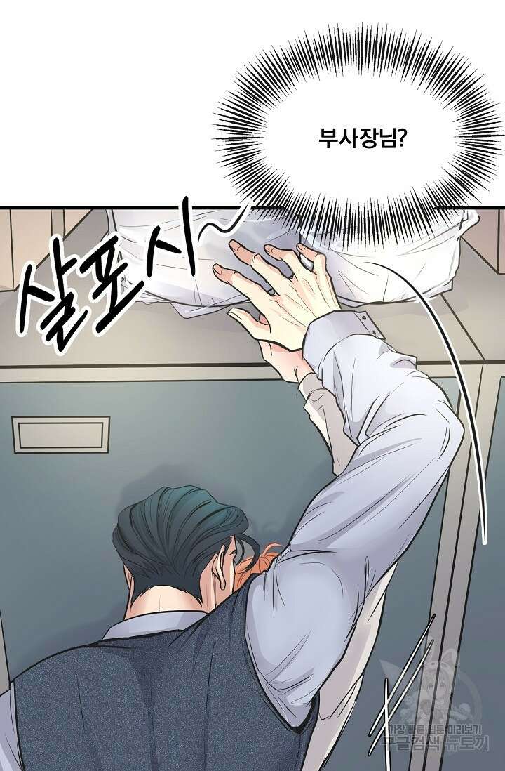 지독한 바운더리 5화 14