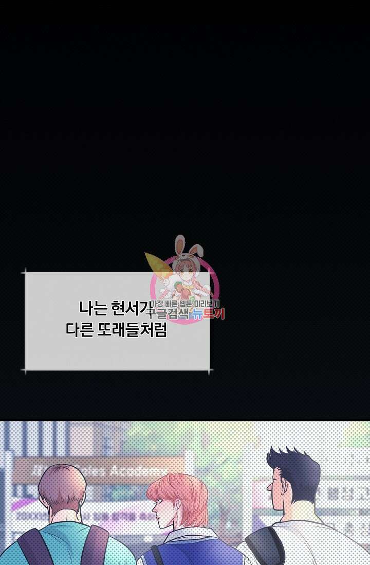 지독한 바운더리 10화 1