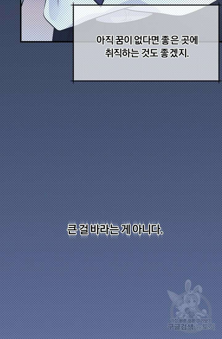 지독한 바운더리 10화 4