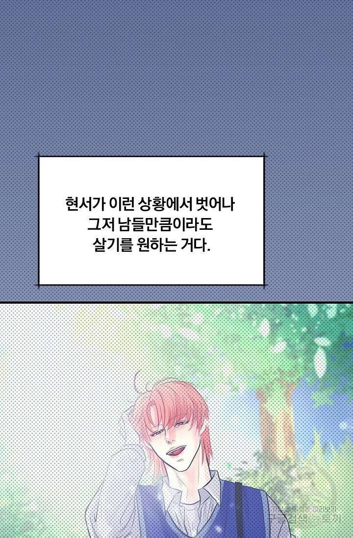 지독한 바운더리 10화 5