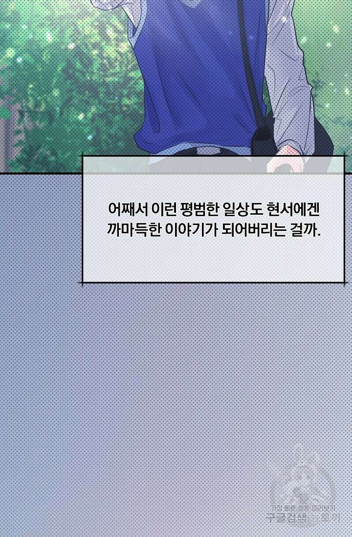 지독한 바운더리 10화 6