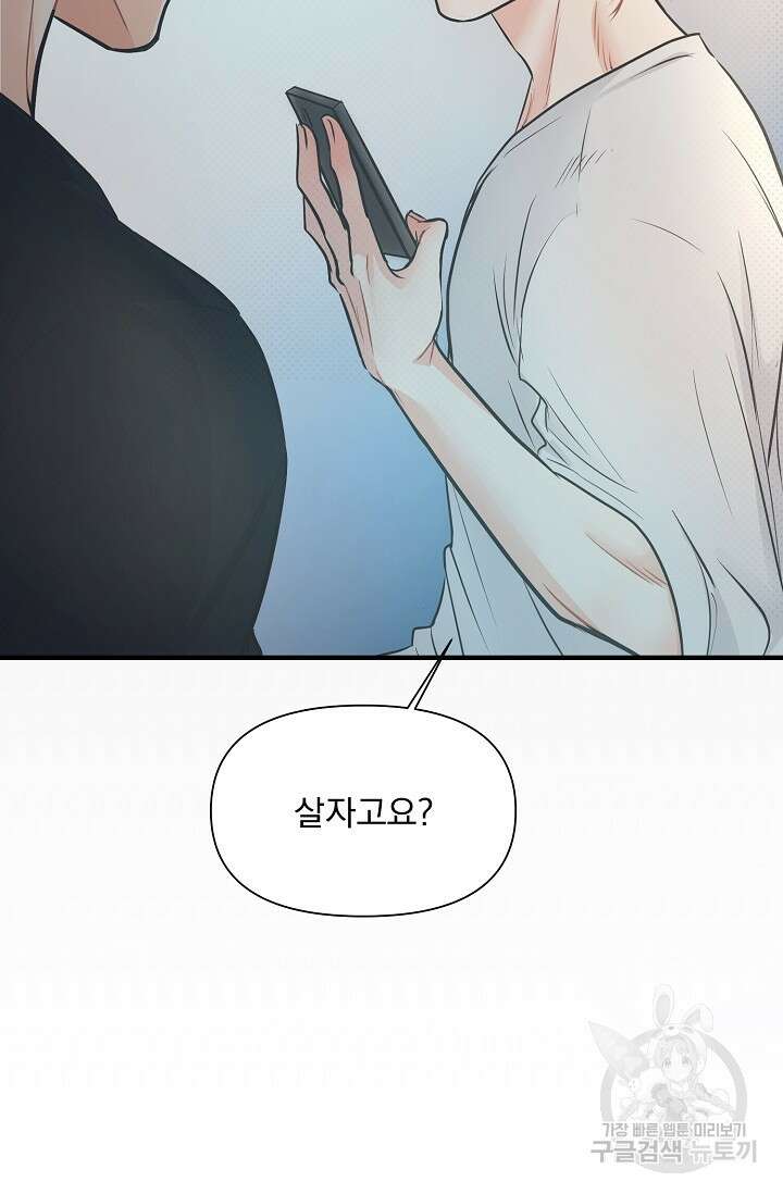 지독한 바운더리 10화 8