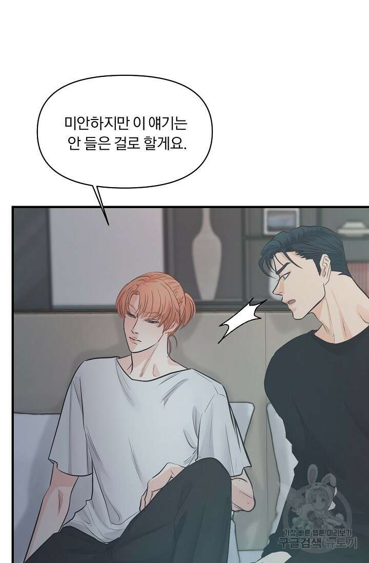지독한 바운더리 10화 12
