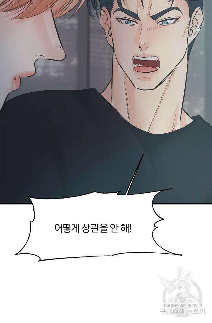 지독한 바운더리 10화 14