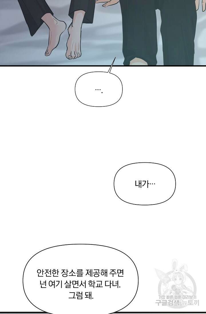 지독한 바운더리 10화 16