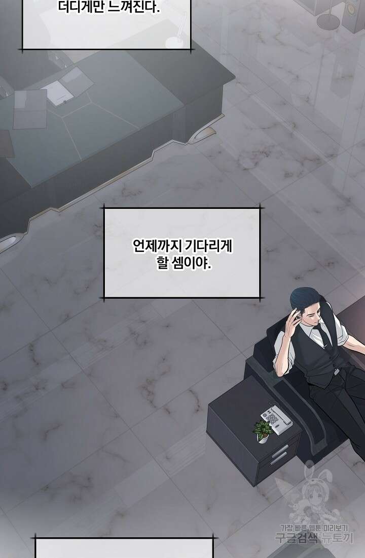 지독한 바운더리 17화 2
