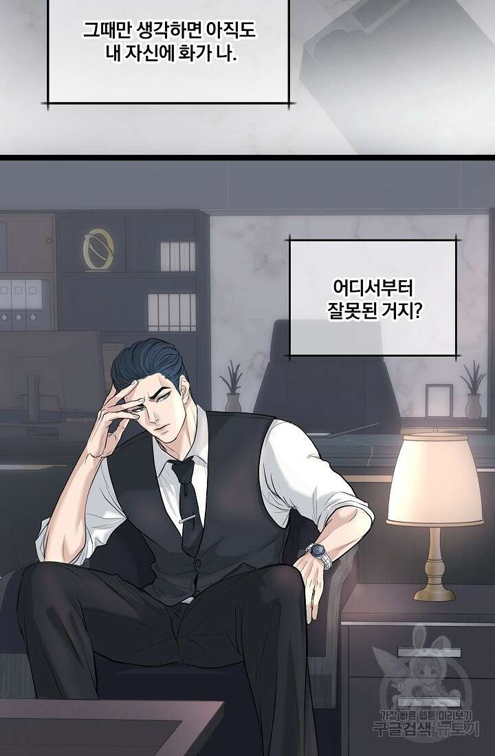 지독한 바운더리 17화 3