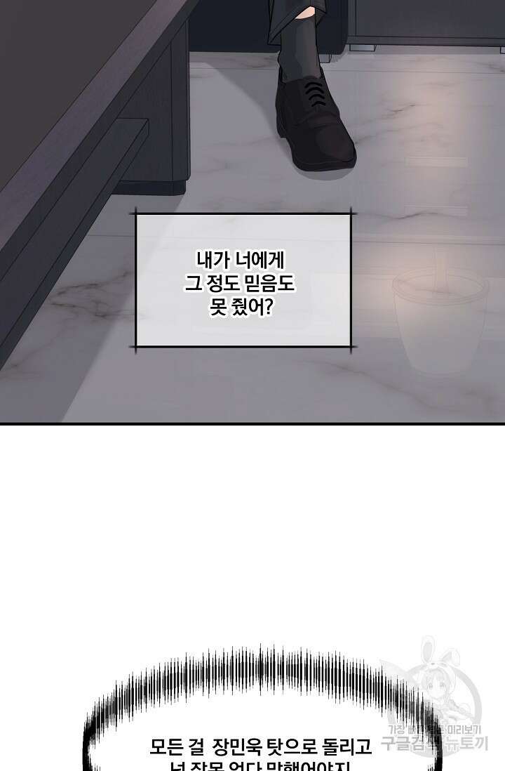 지독한 바운더리 17화 4