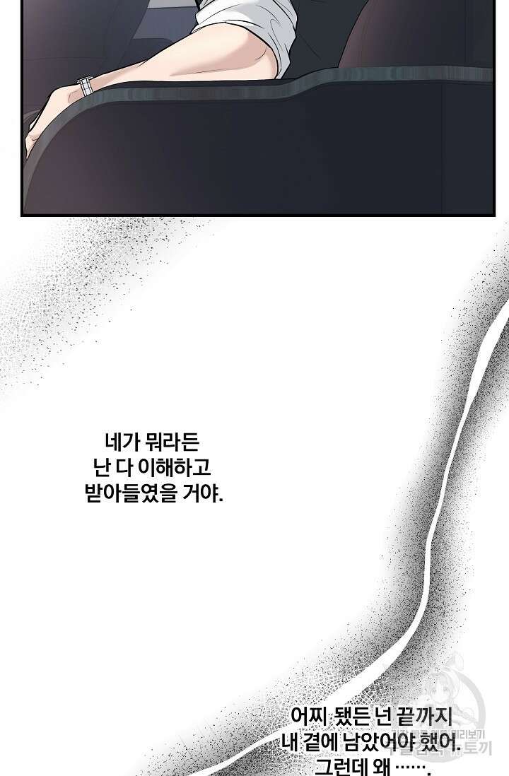 지독한 바운더리 17화 6