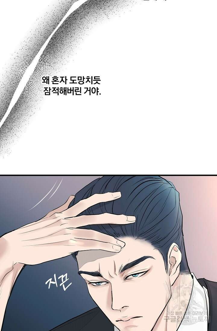지독한 바운더리 17화 7