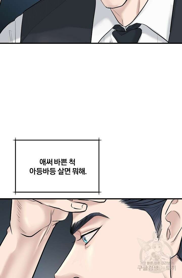 지독한 바운더리 17화 8