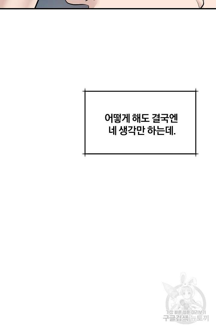 지독한 바운더리 17화 9