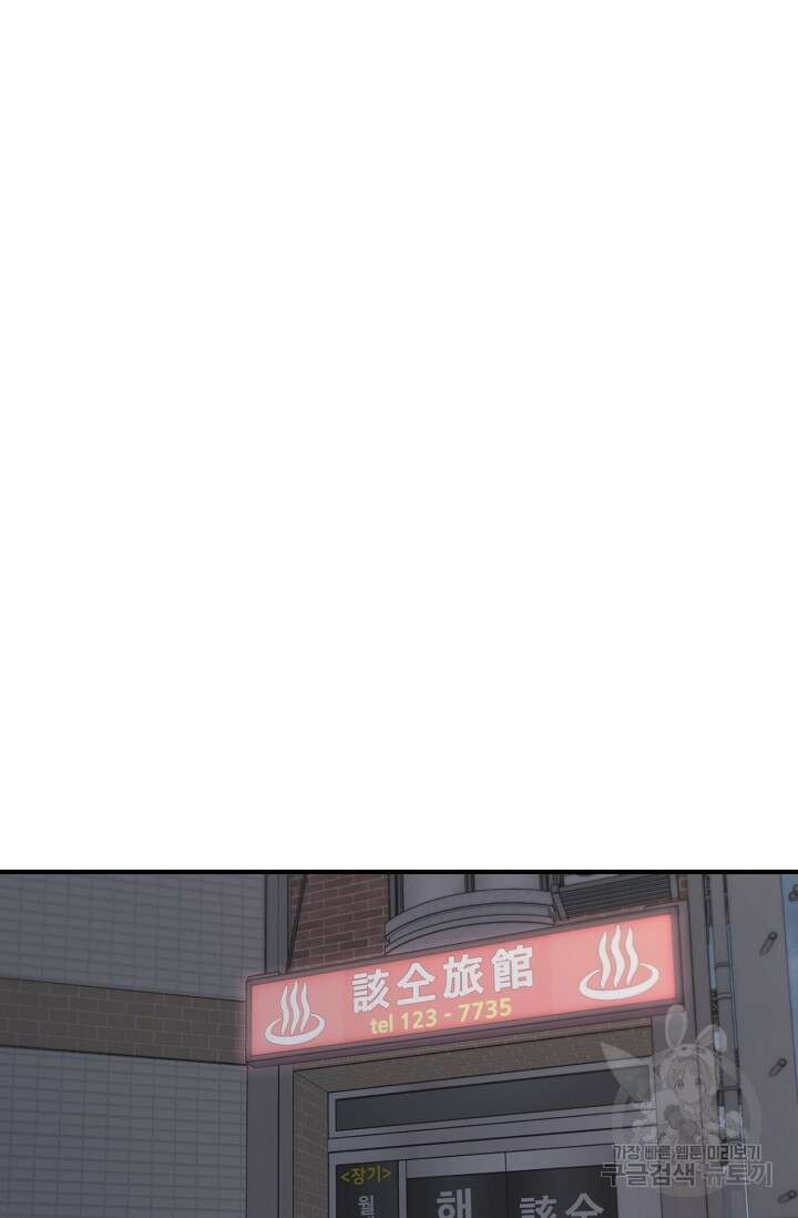 지독한 바운더리 17화 11
