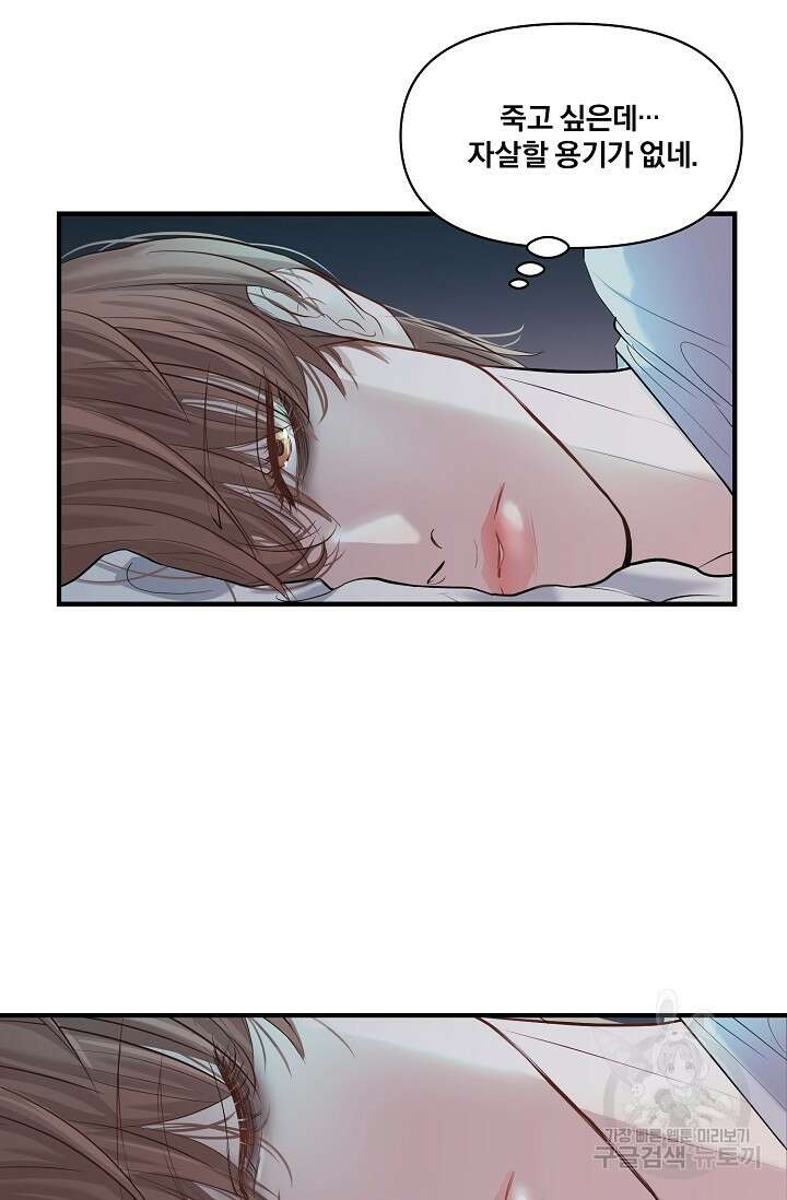 지독한 바운더리 17화 15