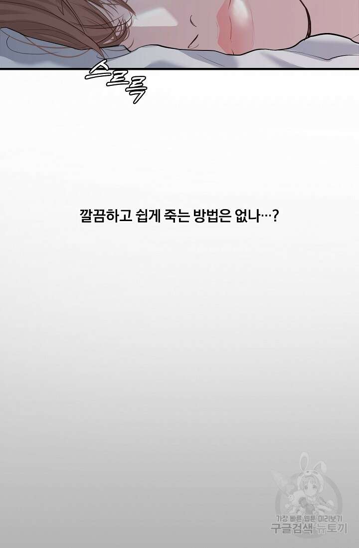지독한 바운더리 17화 16