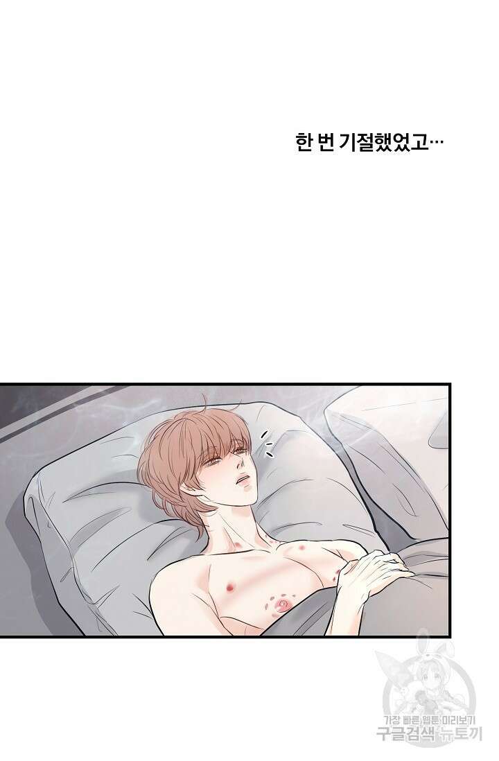 지독한 바운더리 22화 완결 6
