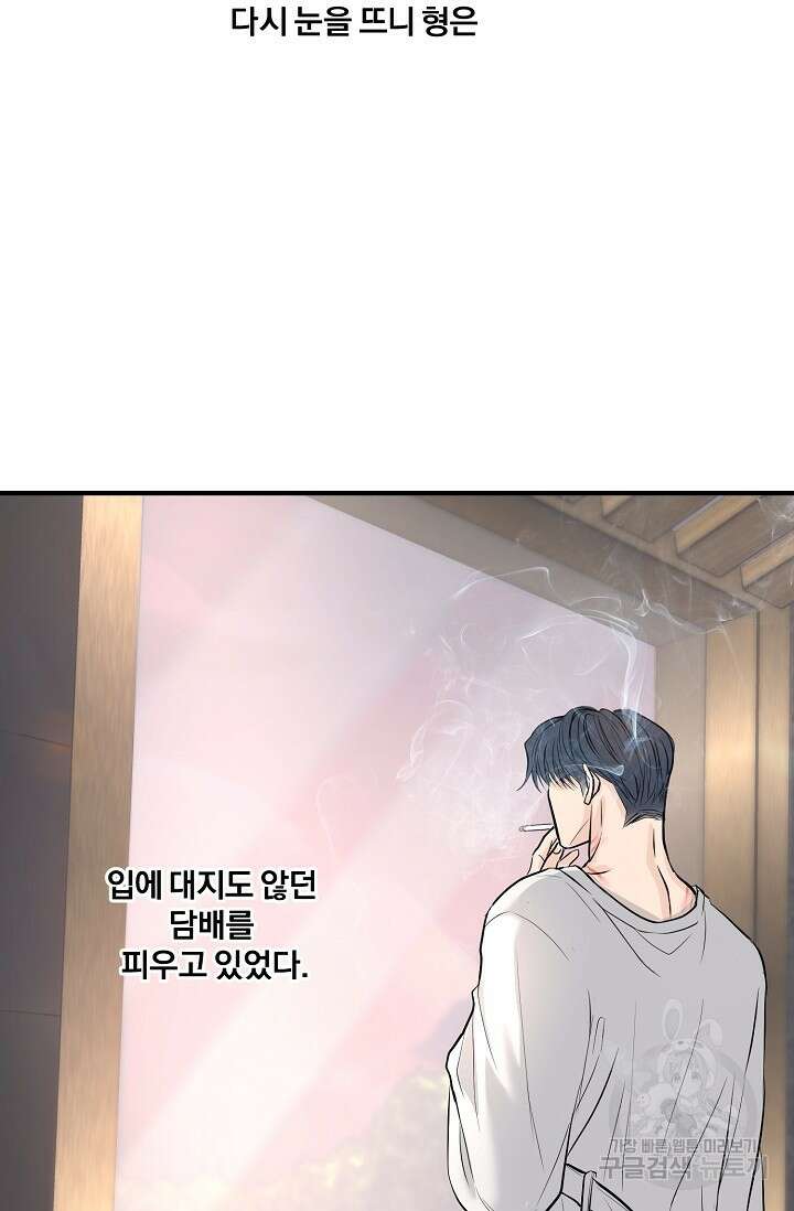 지독한 바운더리 22화 완결 7
