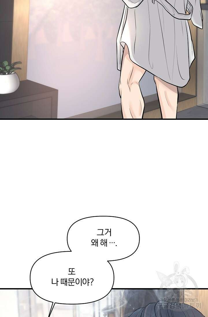 지독한 바운더리 22화 완결 8
