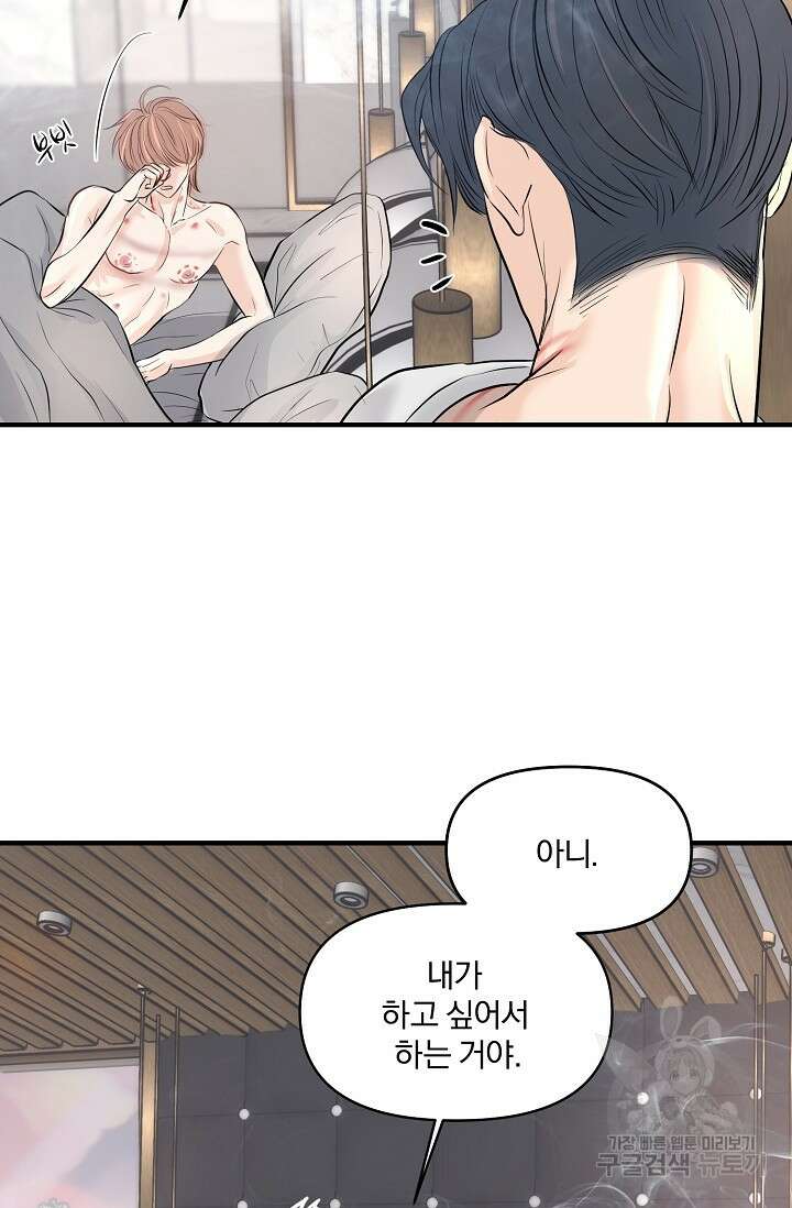 지독한 바운더리 22화 완결 9